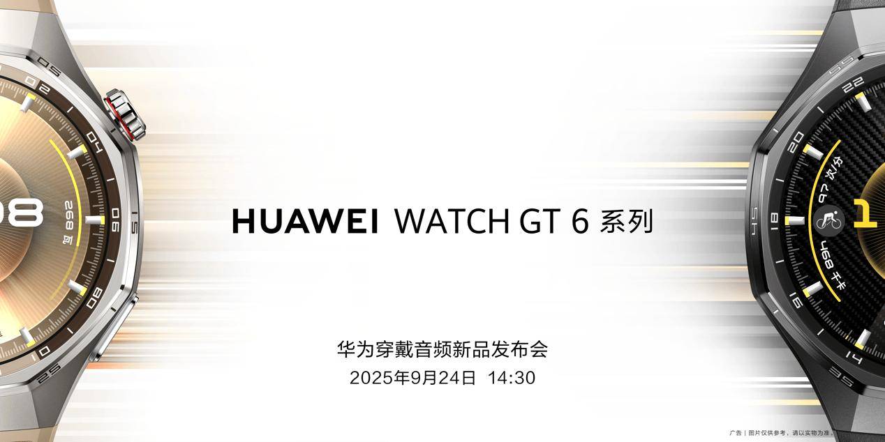 连续六年霸榜中国华为WATCH GT 6