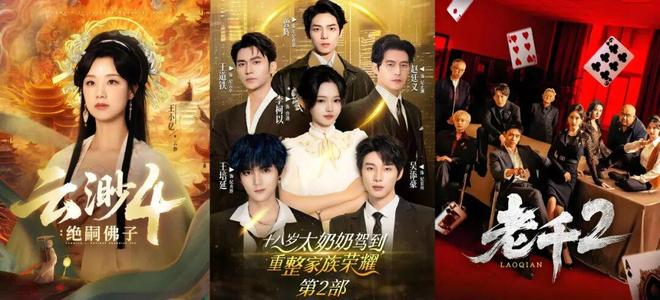 《云渺》一年五季《太奶奶》续季双破亿短剧