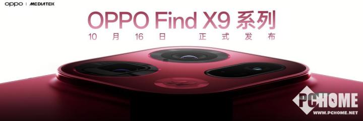 重构性能上限 OPPO Find X9系