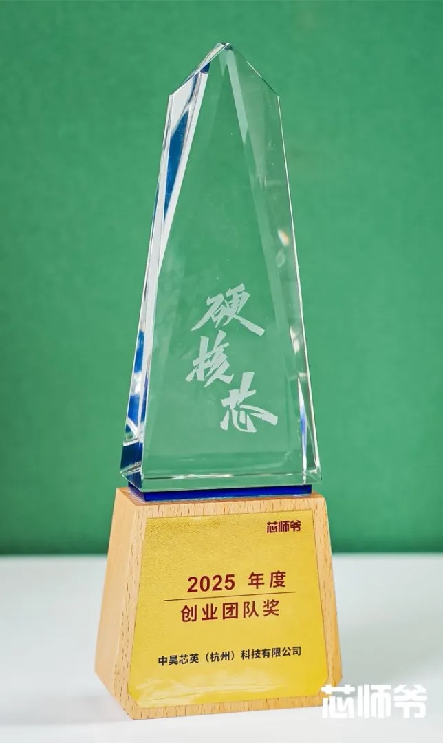 中昊芯英斩获第七届硬核芯生态大会“202