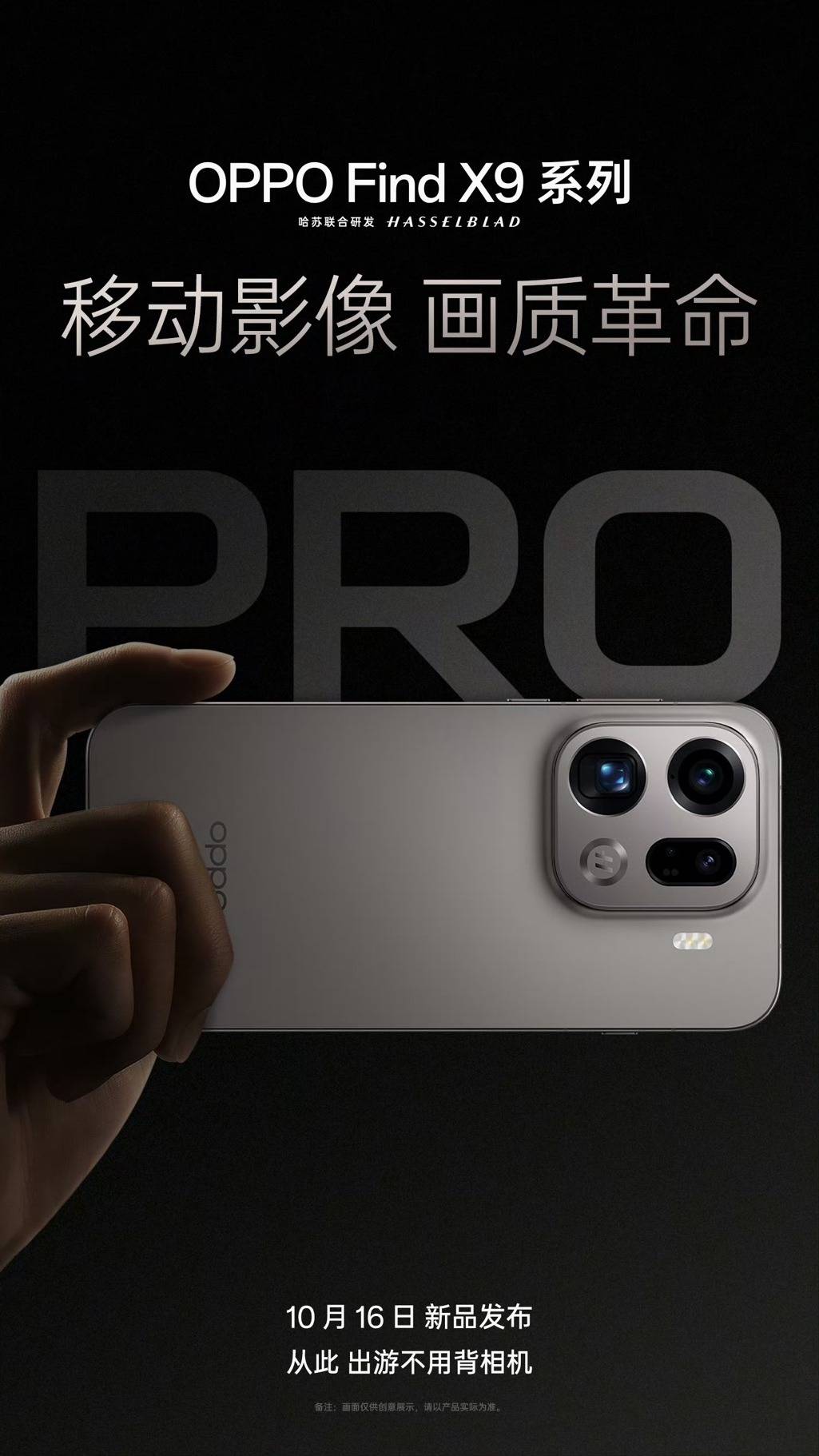 OPPO Find X9 系列影像技术提