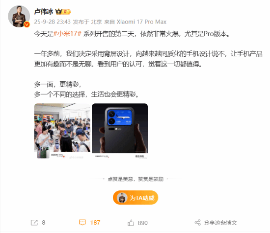 卢伟冰称小米17系列开售第二天依然火爆 